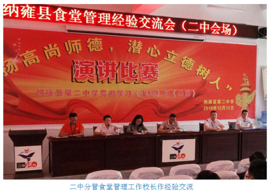 納雍縣食堂管理經(jīng)驗(yàn)交流會(huì)